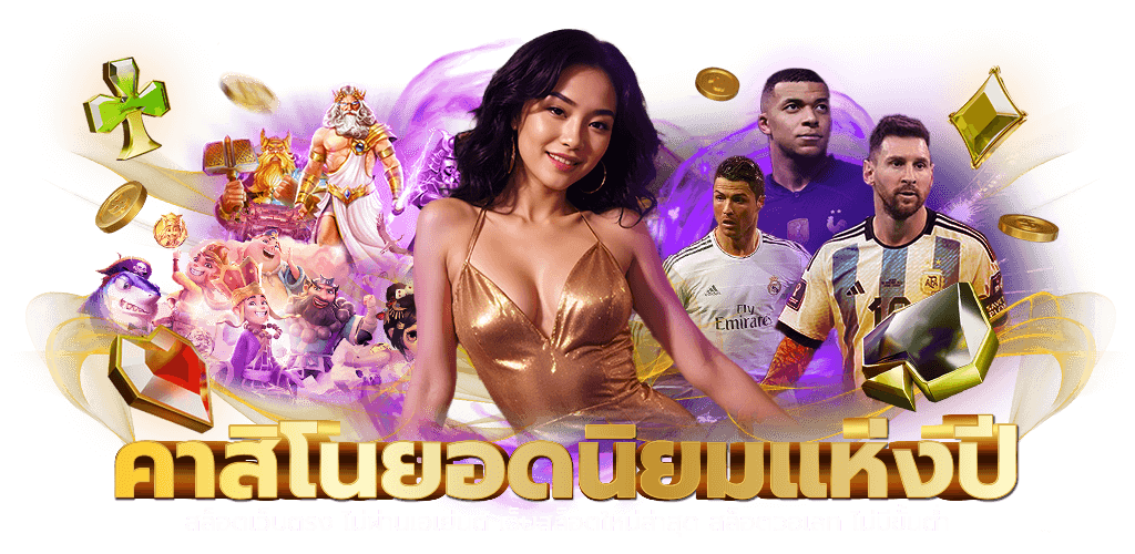 empluspro ศูนย์รวมเกมพนันระดับพรีเมียม